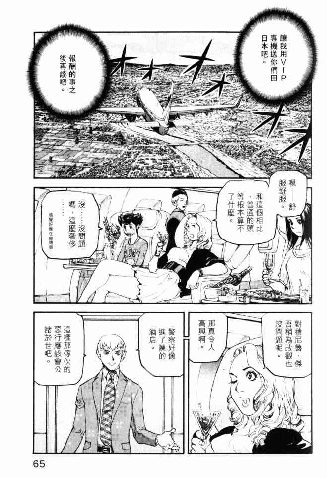 ADAMAS钻石的王女 - 第05卷 - 第66张图