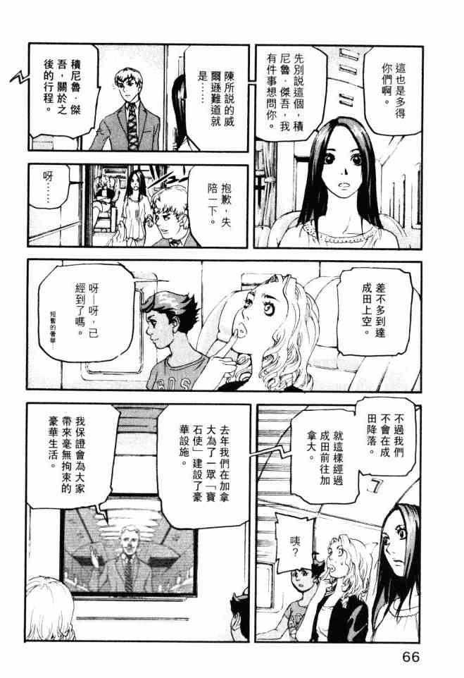 ADAMAS钻石的王女 - 第05卷 - 第67张图