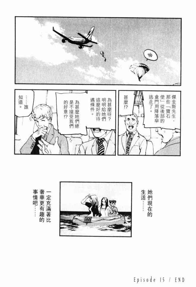 ADAMAS钻石的王女 - 第05卷 - 第69张图