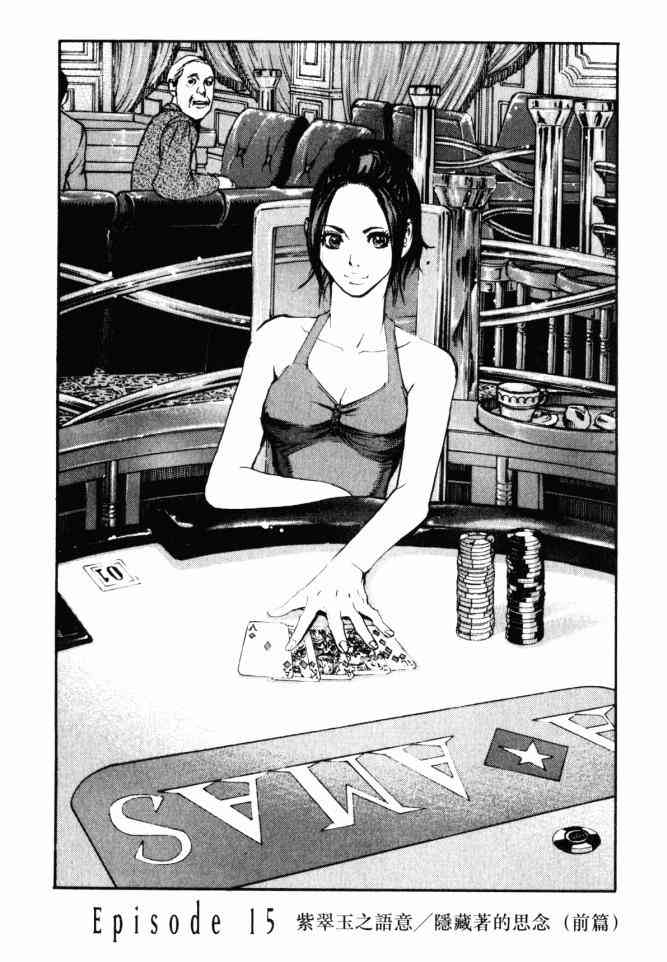 ADAMAS钻石的王女 - 第05卷 - 第6张图