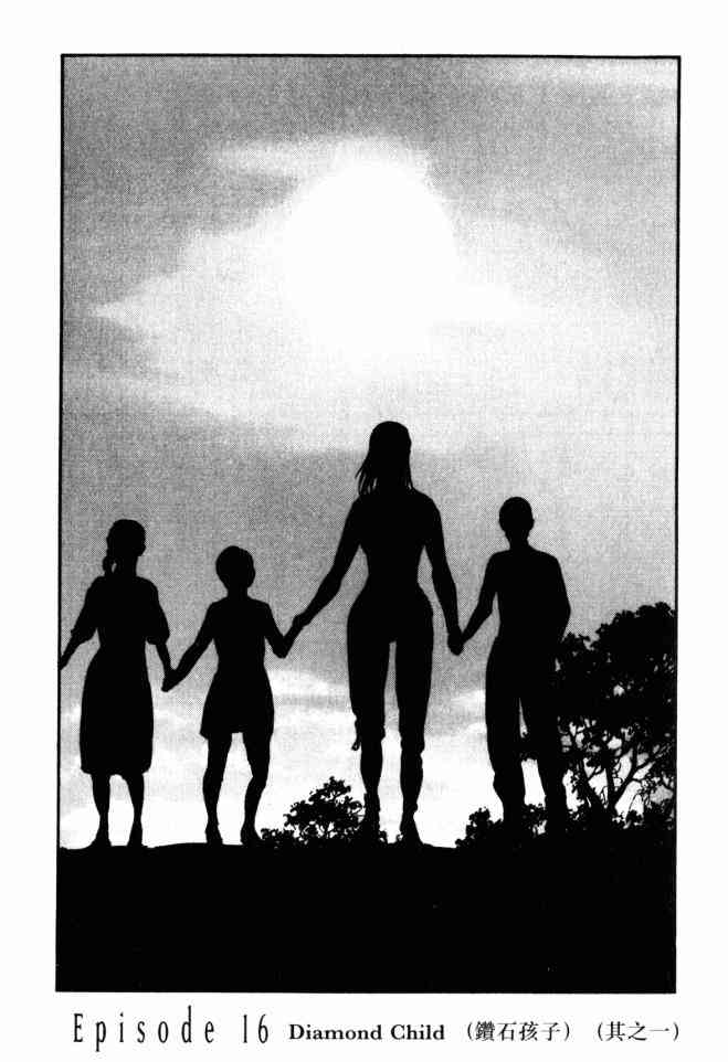 ADAMAS钻石的王女 - 第05卷 - 第72张图