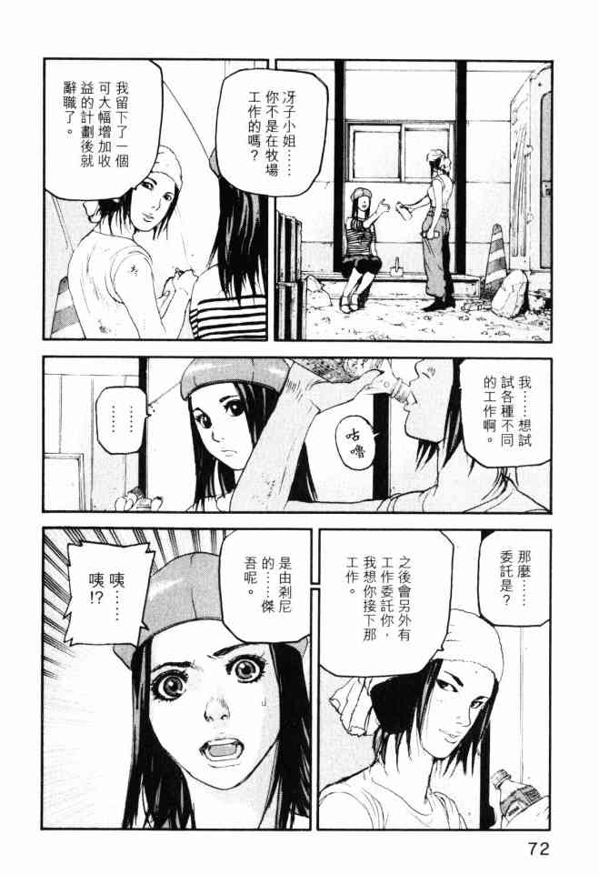 ADAMAS钻石的王女 - 第05卷 - 第73张图