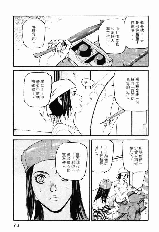 ADAMAS钻石的王女 - 第05卷 - 第74张图