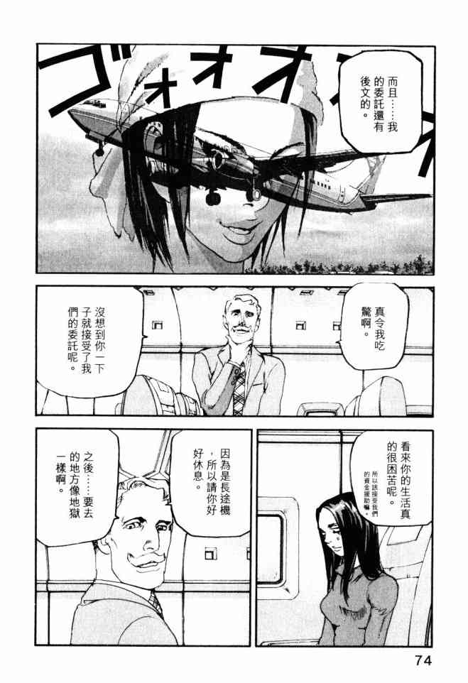 ADAMAS钻石的王女 - 第05卷 - 第75张图