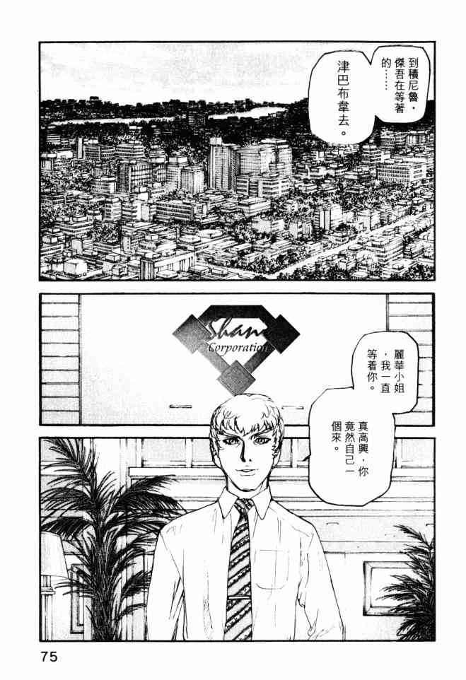 ADAMAS钻石的王女 - 第05卷 - 第76张图