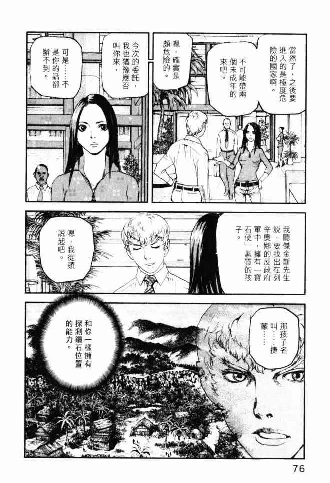 ADAMAS钻石的王女 - 第05卷 - 第77张图