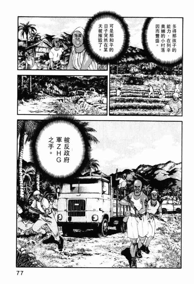 ADAMAS钻石的王女 - 第05卷 - 第78张图