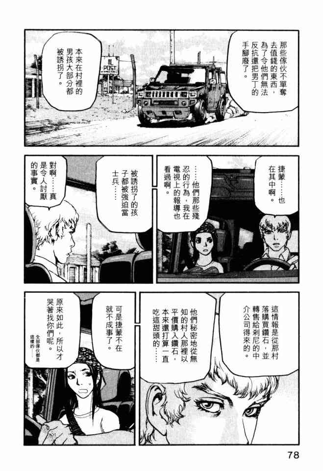 ADAMAS钻石的王女 - 第05卷 - 第79张图