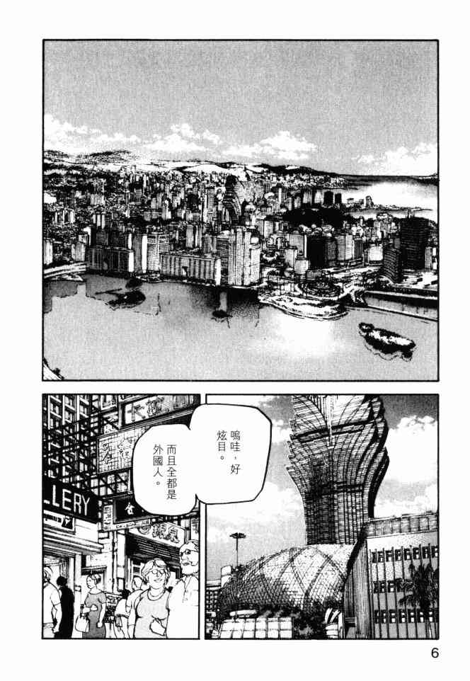 ADAMAS钻石的王女 - 第05卷 - 第7张图