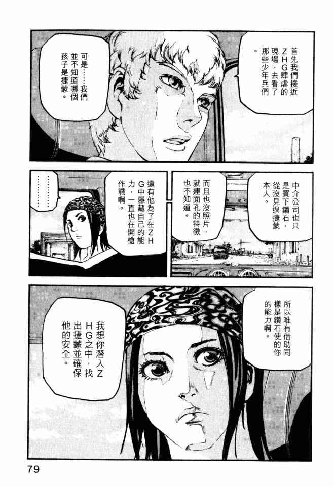 ADAMAS钻石的王女 - 第05卷 - 第80张图