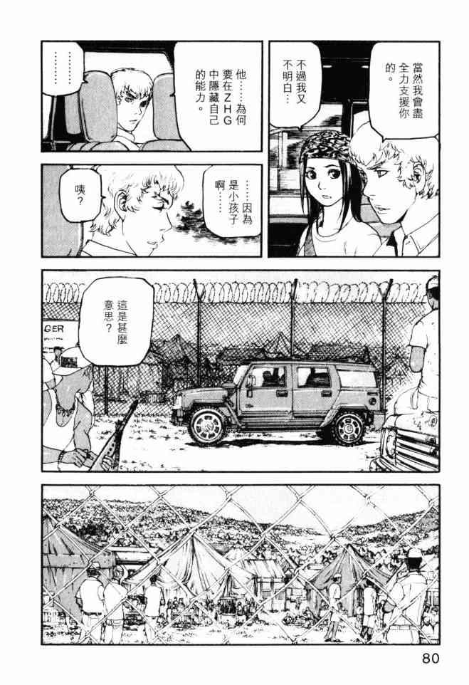 ADAMAS钻石的王女 - 第05卷 - 第81张图