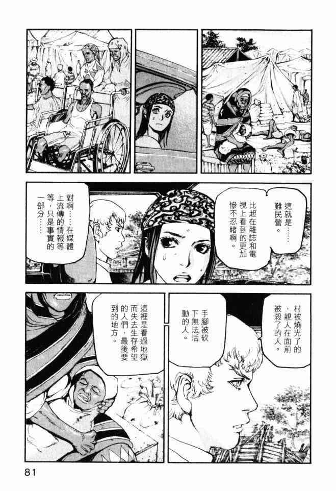 ADAMAS钻石的王女 - 第05卷 - 第82张图