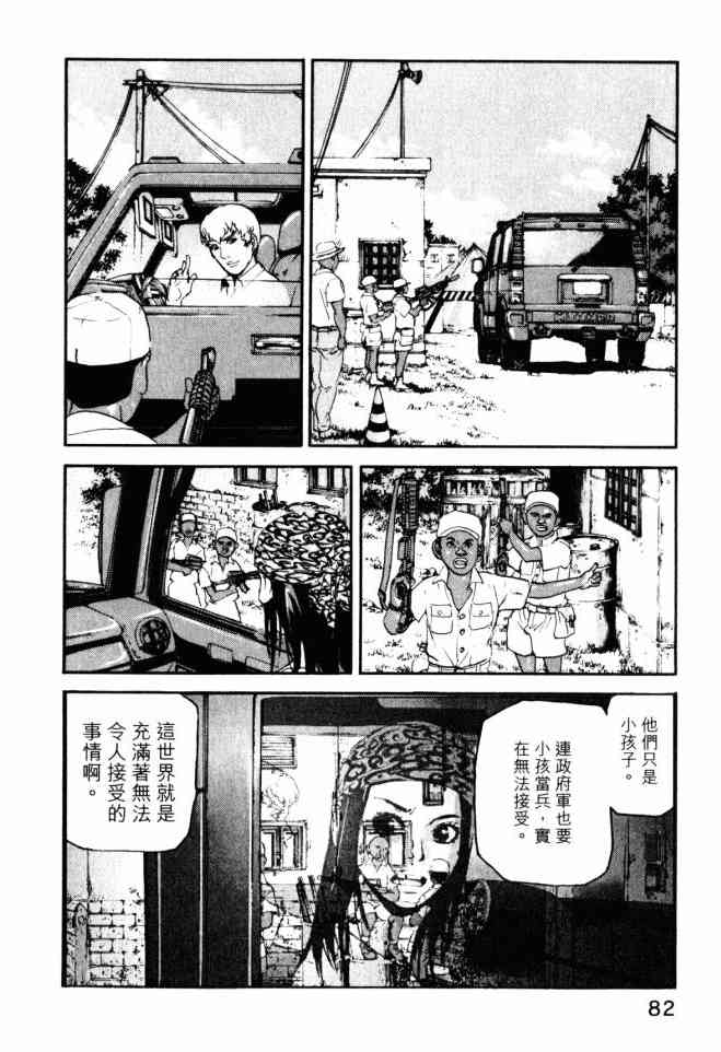 ADAMAS钻石的王女 - 第05卷 - 第83张图