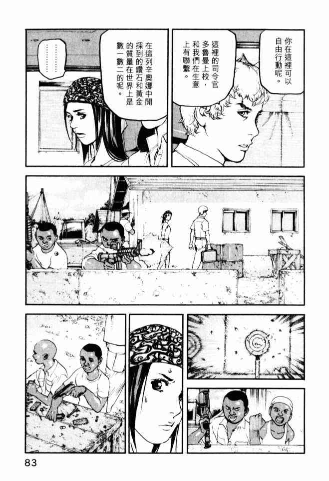 ADAMAS钻石的王女 - 第05卷 - 第84张图