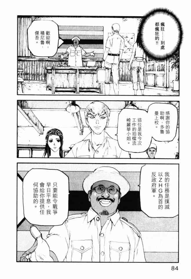 ADAMAS钻石的王女 - 第05卷 - 第85张图