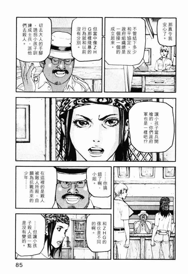 ADAMAS钻石的王女 - 第05卷 - 第86张图