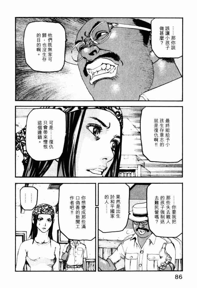 ADAMAS钻石的王女 - 第05卷 - 第87张图