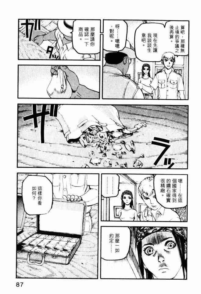 ADAMAS钻石的王女 - 第05卷 - 第88张图