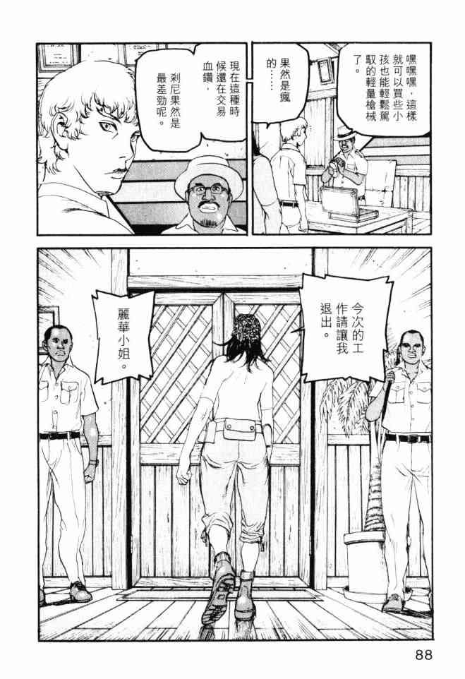 ADAMAS钻石的王女 - 第05卷 - 第89张图