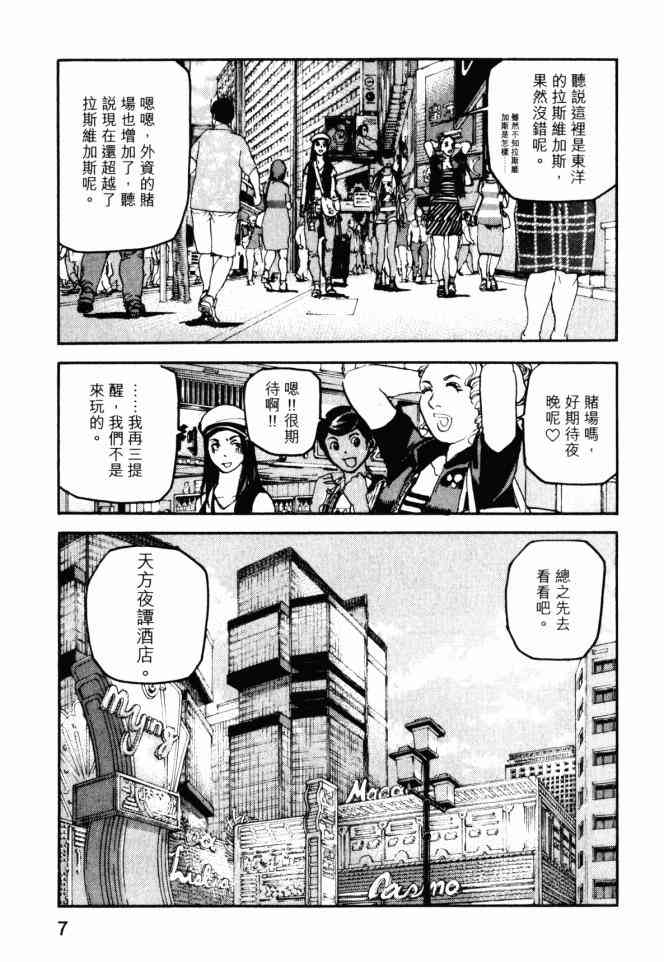 ADAMAS钻石的王女 - 第05卷 - 第8张图