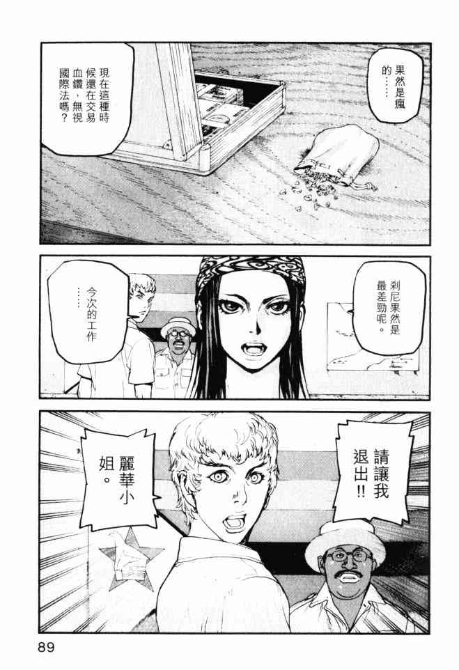 ADAMAS钻石的王女 - 第05卷 - 第90张图