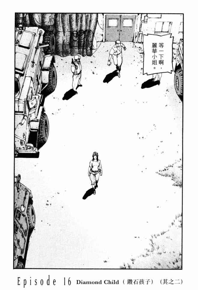 ADAMAS钻石的王女 - 第05卷 - 第91张图