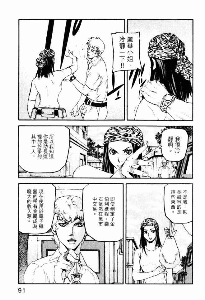 ADAMAS钻石的王女 - 第05卷 - 第92张图