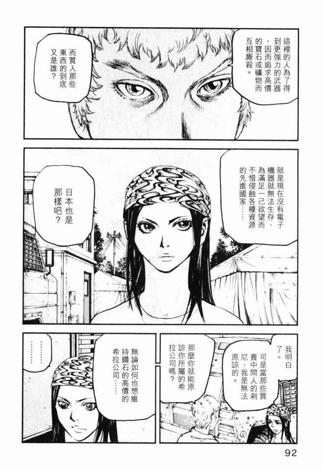 ADAMAS钻石的王女 - 第05卷 - 第93张图