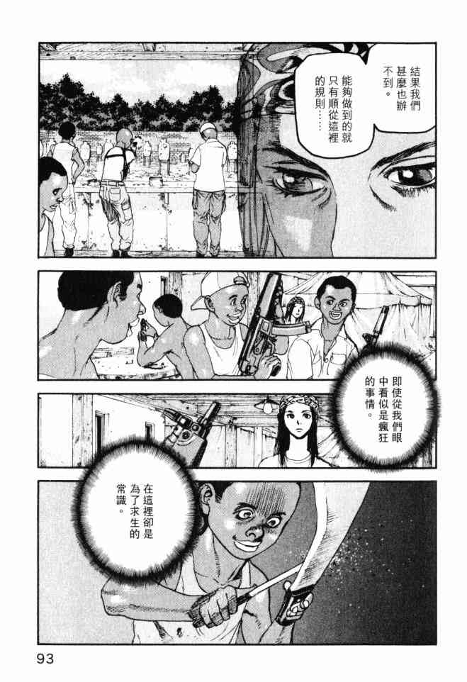 ADAMAS钻石的王女 - 第05卷 - 第94张图