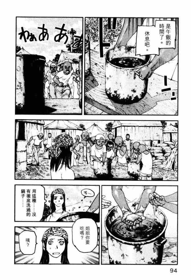 ADAMAS钻石的王女 - 第05卷 - 第95张图