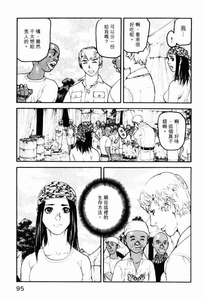 ADAMAS钻石的王女 - 第05卷 - 第96张图