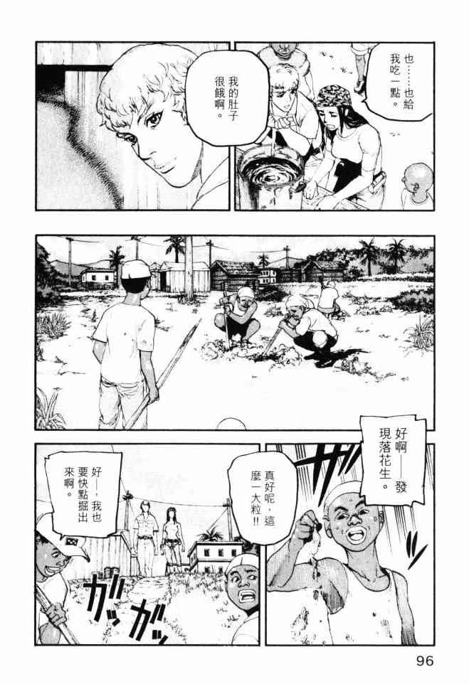 ADAMAS钻石的王女 - 第05卷 - 第97张图