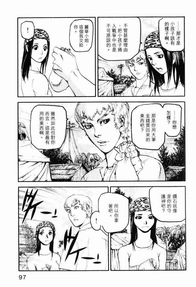 ADAMAS钻石的王女 - 第05卷 - 第98张图