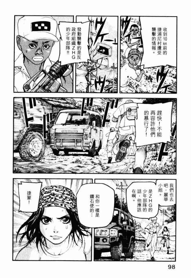 ADAMAS钻石的王女 - 第05卷 - 第99张图