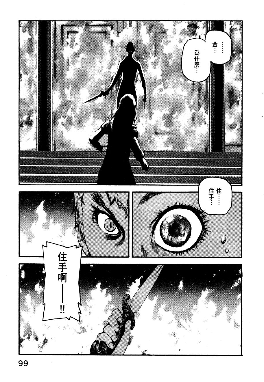 ADAMAS钻石的王女 - 第06卷 - 第102张图