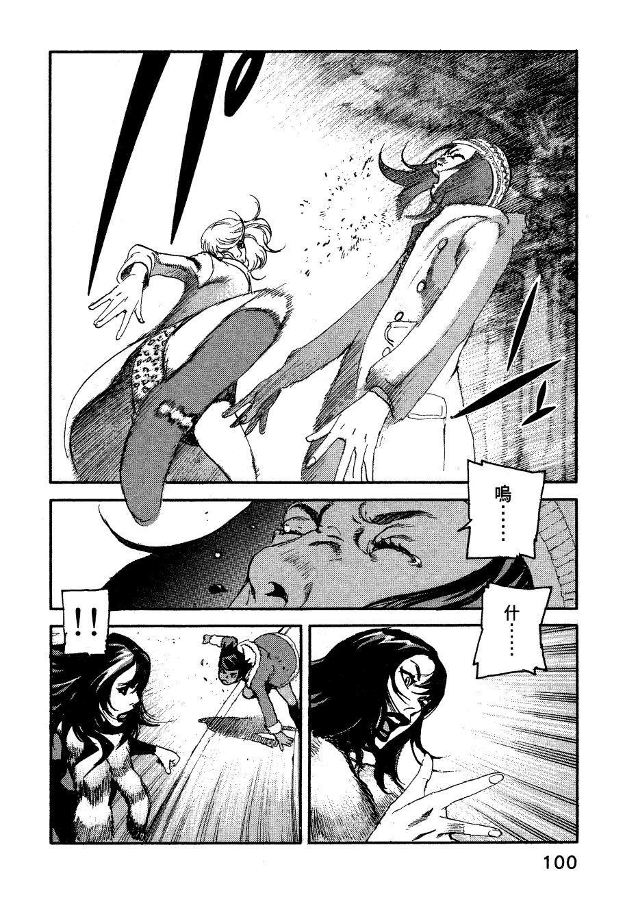 ADAMAS钻石的王女 - 第06卷 - 第103张图