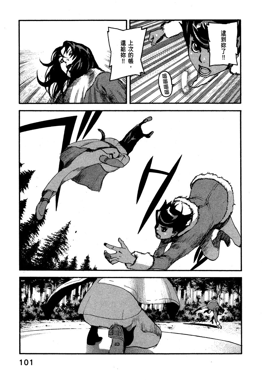 ADAMAS钻石的王女 - 第06卷 - 第104张图