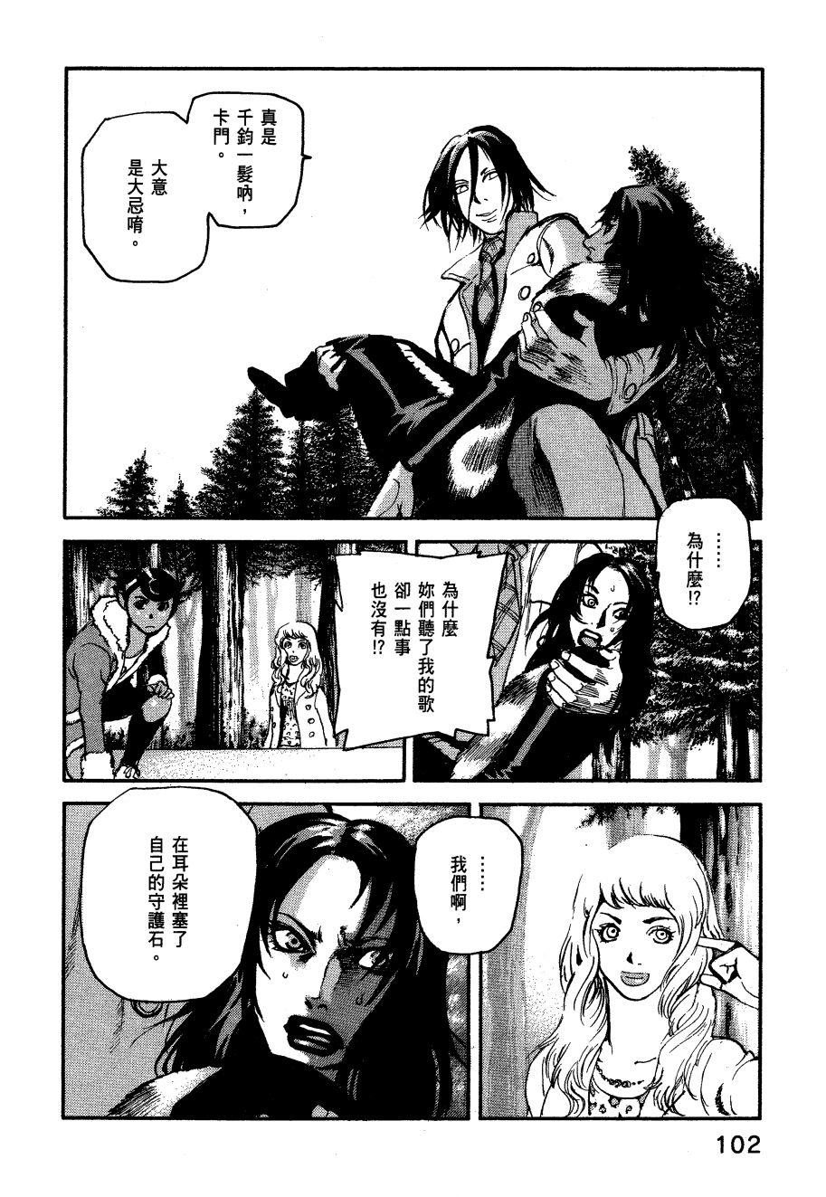 ADAMAS钻石的王女 - 第06卷 - 第105张图