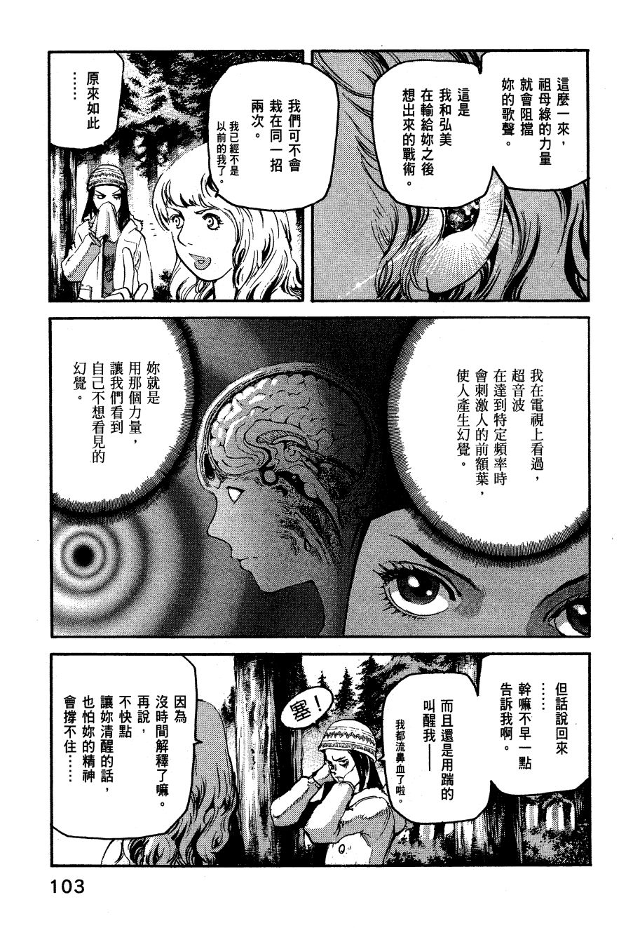 ADAMAS钻石的王女 - 第06卷 - 第106张图