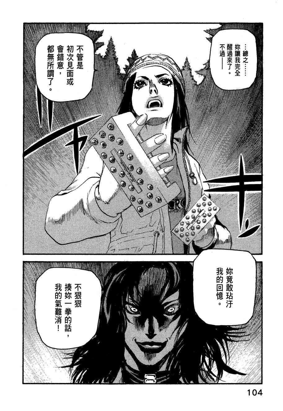 ADAMAS钻石的王女 - 第06卷 - 第107张图