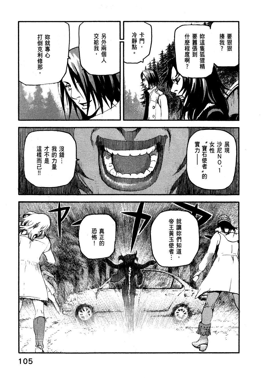 ADAMAS钻石的王女 - 第06卷 - 第108张图