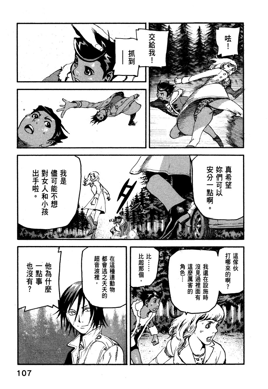 ADAMAS钻石的王女 - 第06卷 - 第110张图