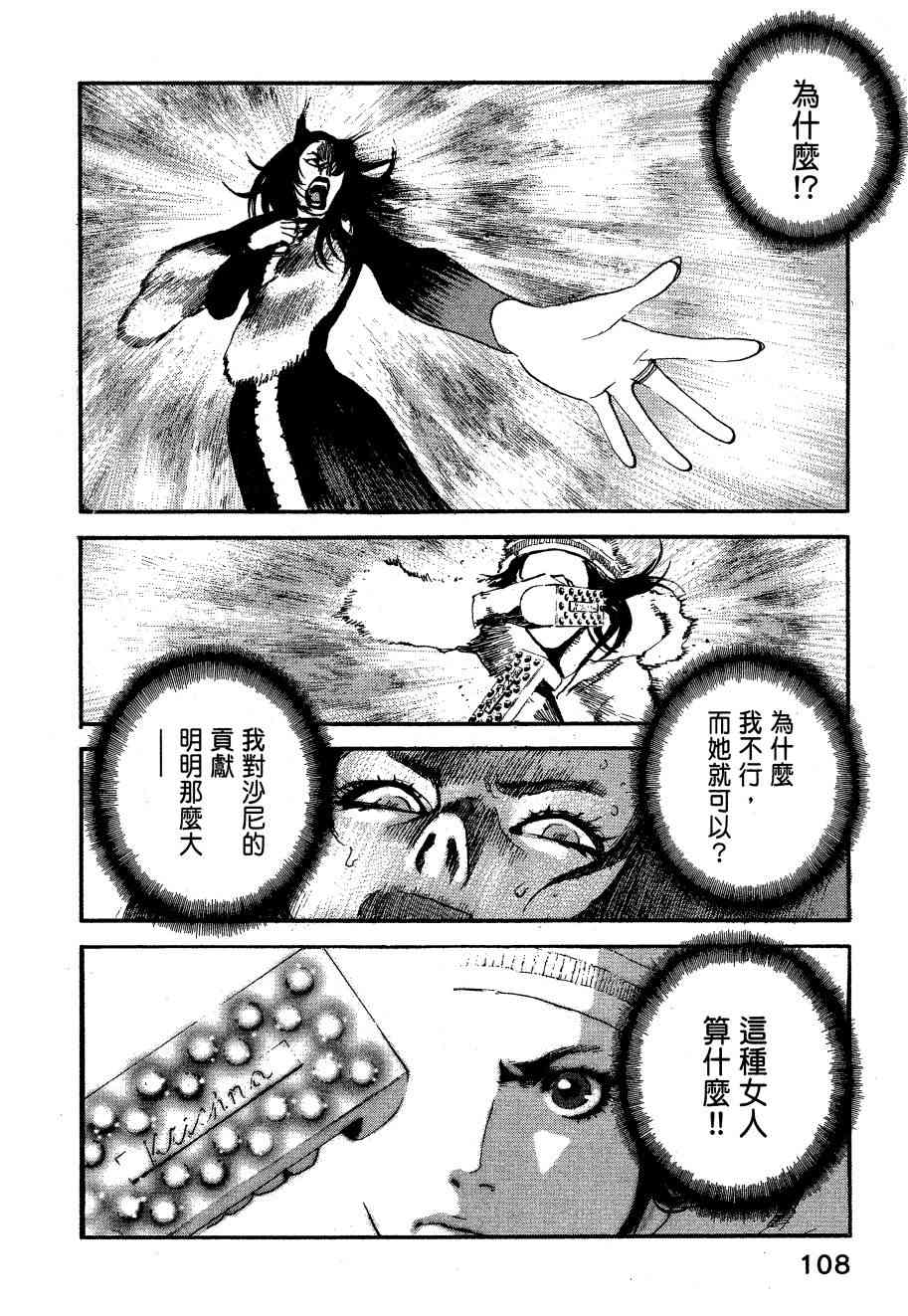 ADAMAS钻石的王女 - 第06卷 - 第111张图