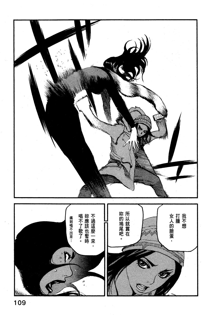 ADAMAS钻石的王女 - 第06卷 - 第112张图