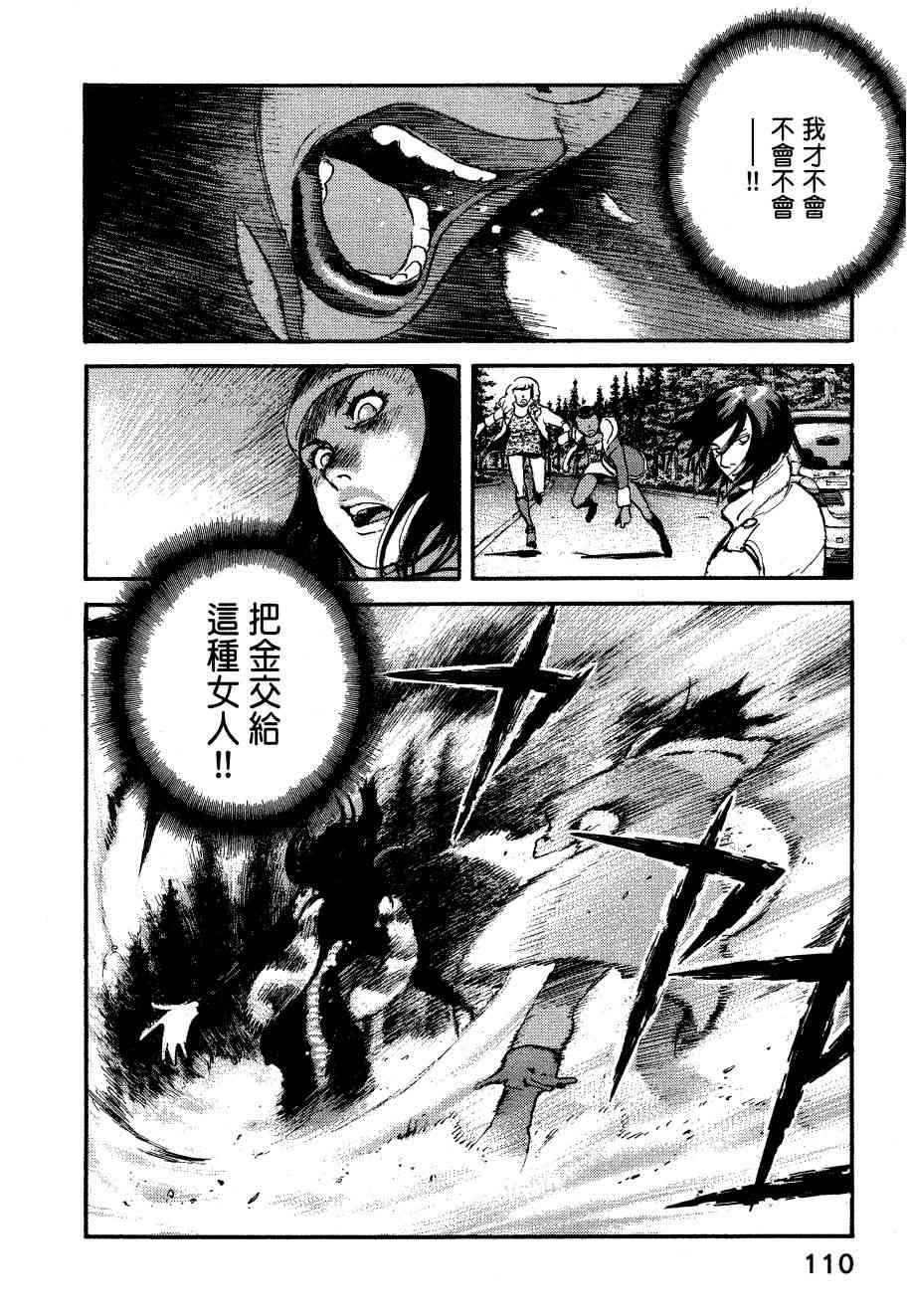 ADAMAS钻石的王女 - 第06卷 - 第113张图