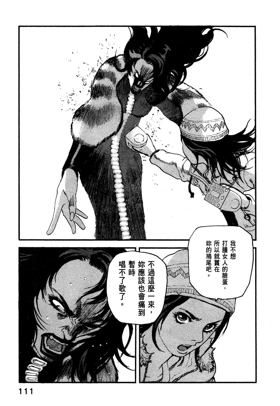 ADAMAS钻石的王女 - 第06卷 - 第114张图