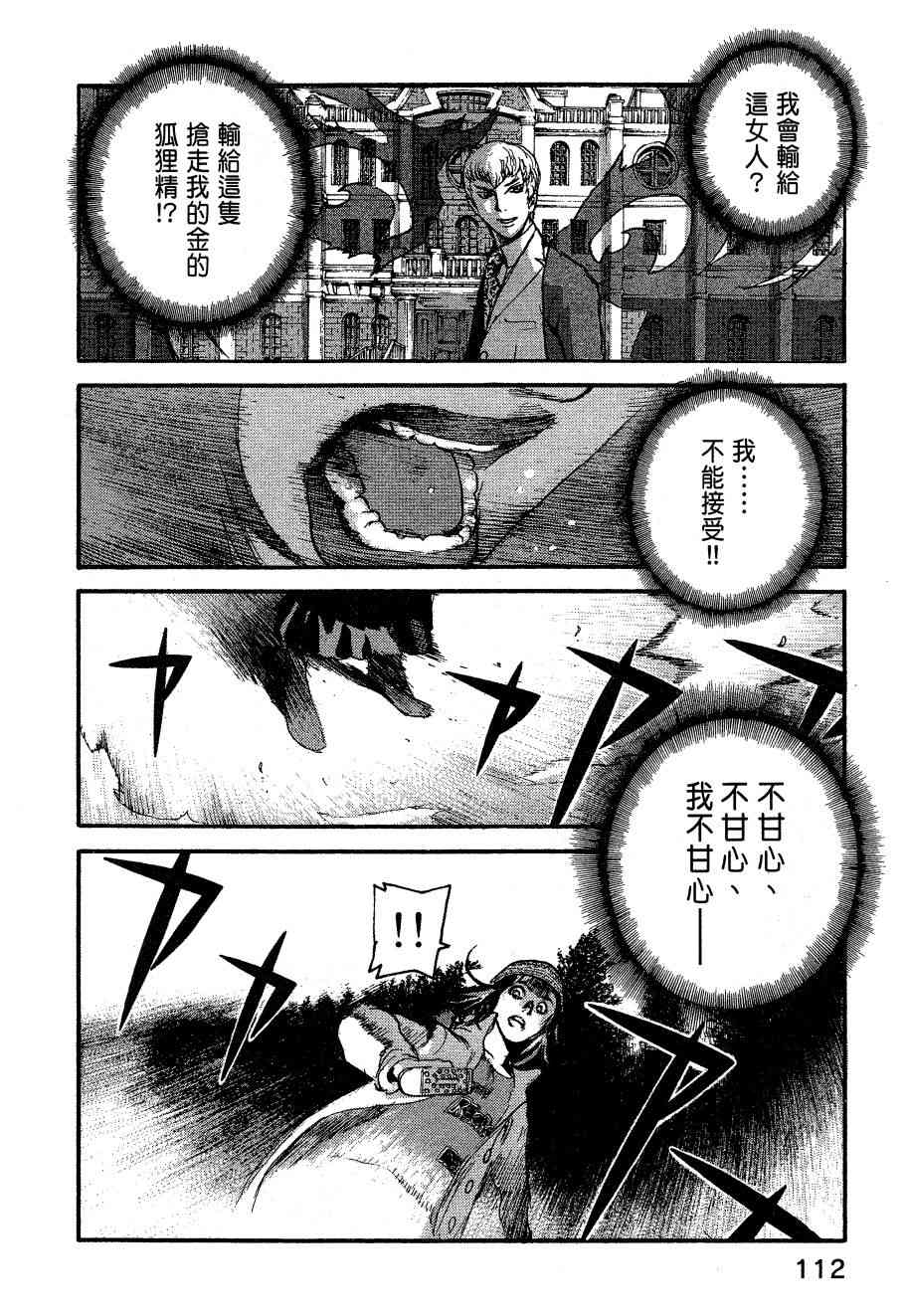 ADAMAS钻石的王女 - 第06卷 - 第115张图