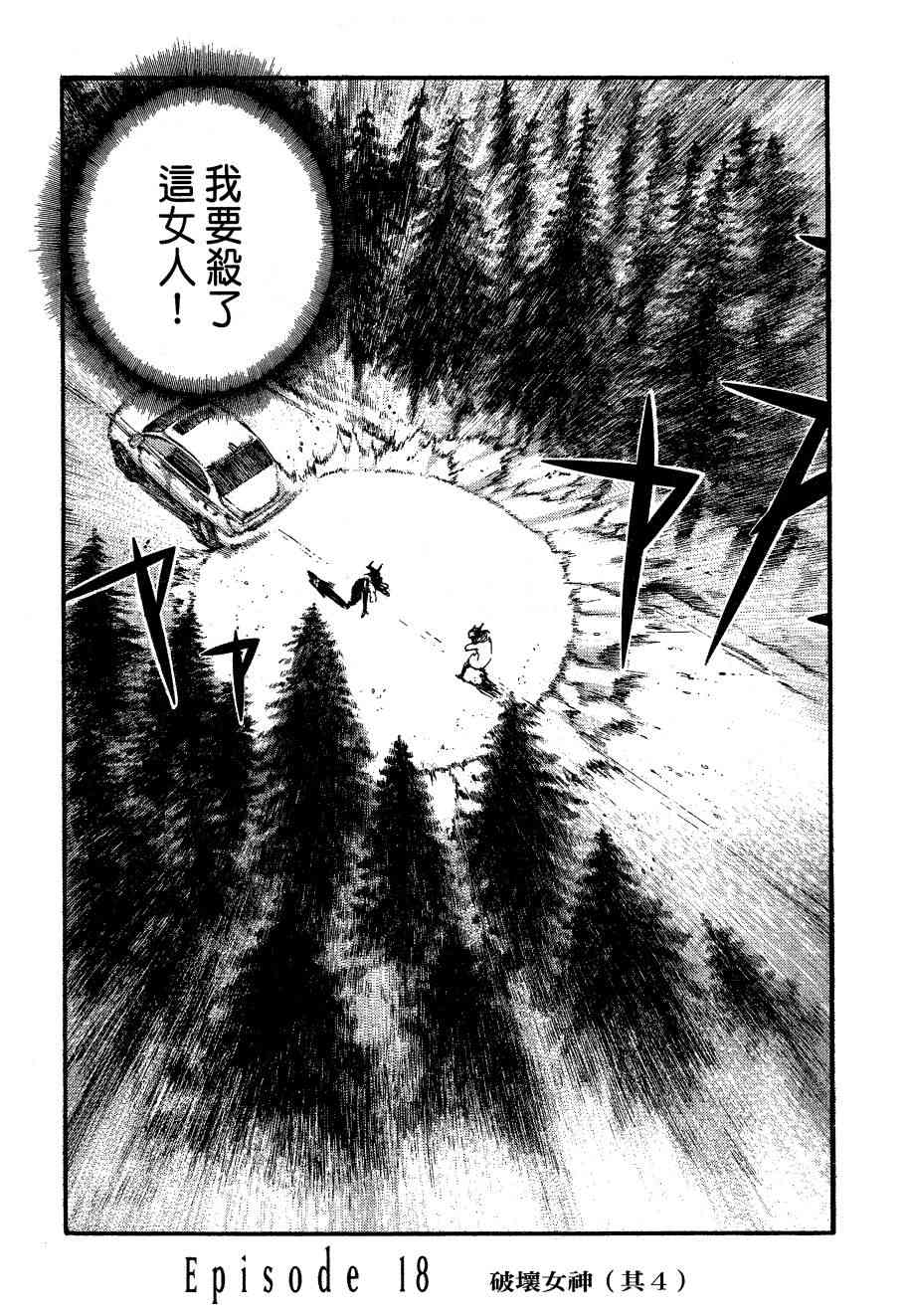 ADAMAS钻石的王女 - 第06卷 - 第116张图