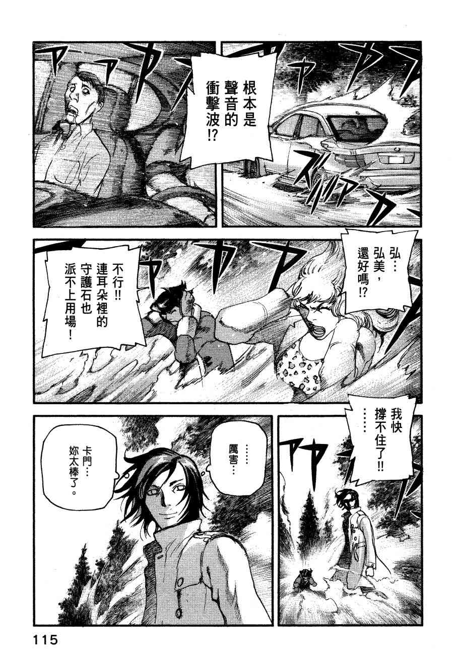 ADAMAS钻石的王女 - 第06卷 - 第118张图