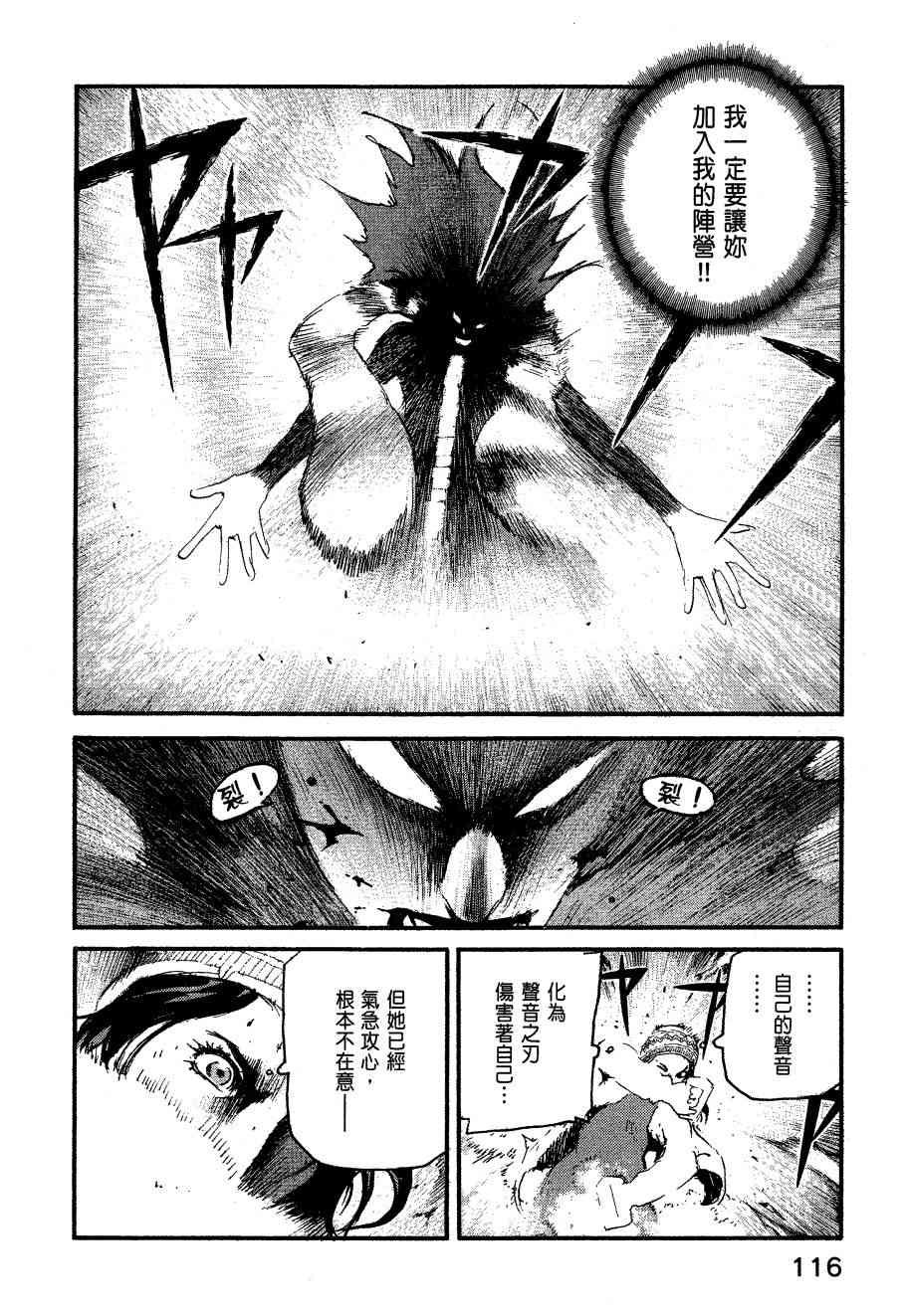 ADAMAS钻石的王女 - 第06卷 - 第119张图